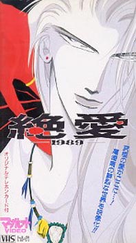 Cover von Zetsuai 1989